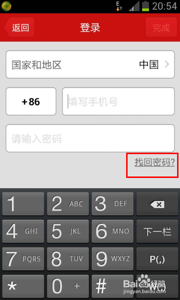 忘记微店密码怎么办
