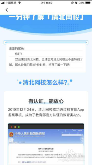 清北网校app的使用的步骤