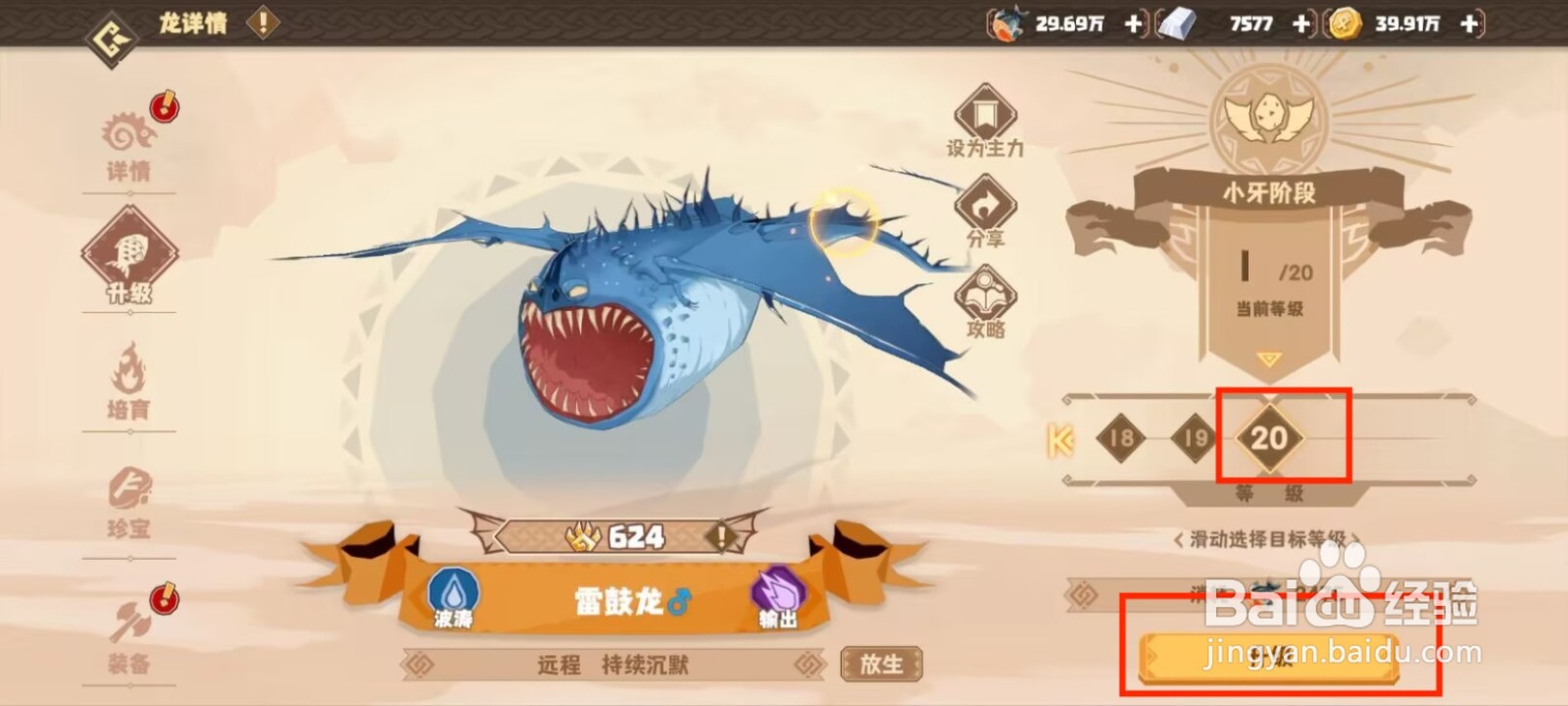 驯龙高手旅程如何升级雷鼓龙？