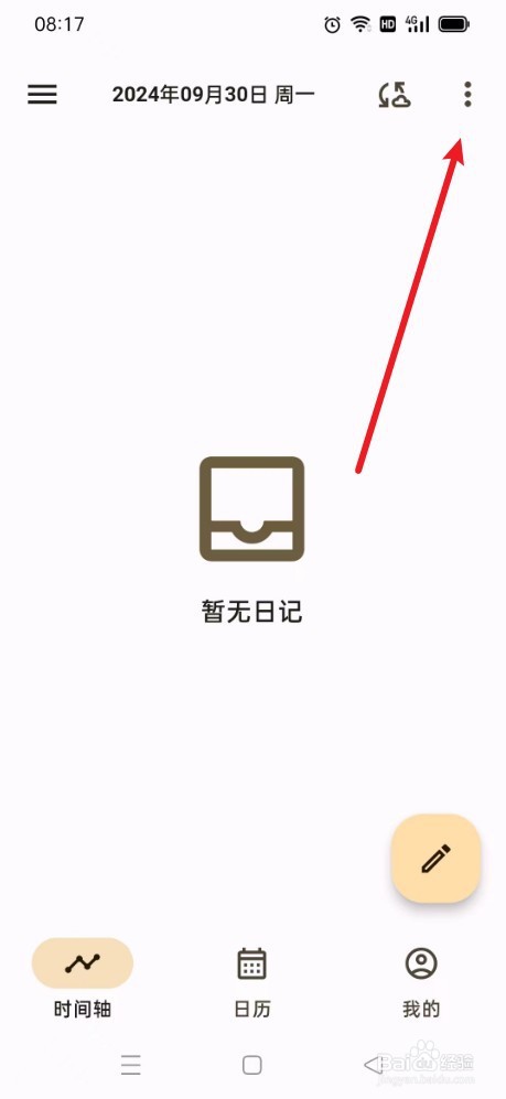 《榴莲日记》怎么打开心情