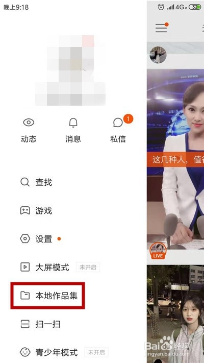 快手怎么删除本地作品集视频