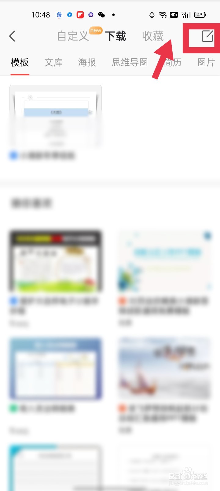 WPS office软件如何删除下载的文档模板？