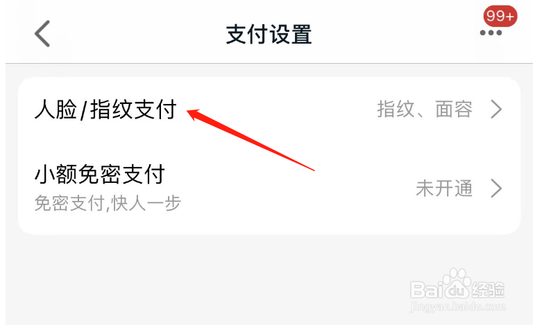 怎么开启手机天猫的面容支付