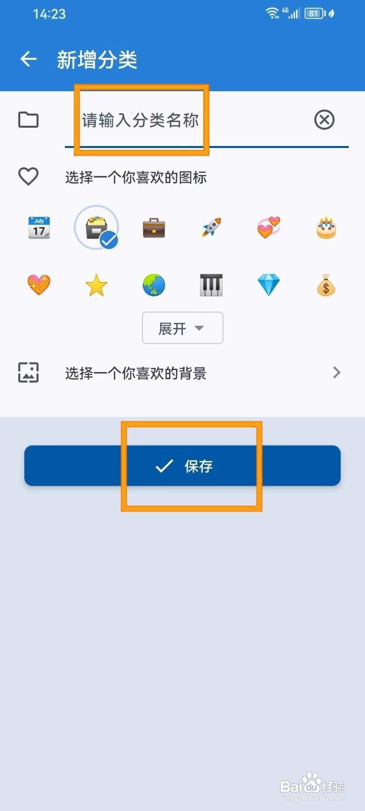 如何新增mDays倒数日的分类