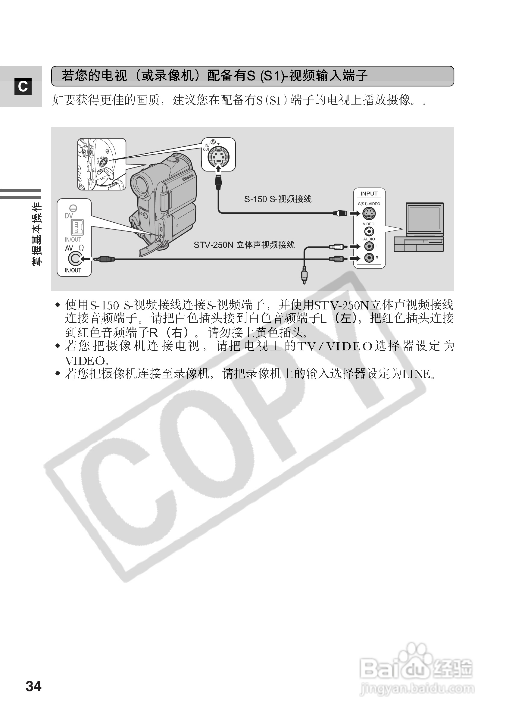 佳能MV5iMC数码摄像机使用说明书:[4]
