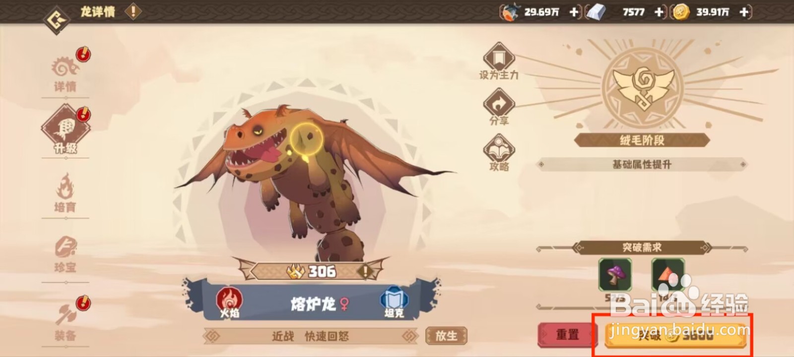 驯龙高手旅程如何突破熔炉龙？