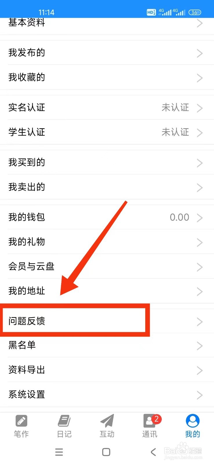 《冒号笔记》如何反馈问题给官方？