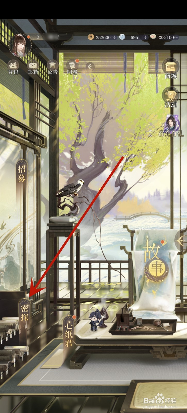如鸢怎么提升密探等级