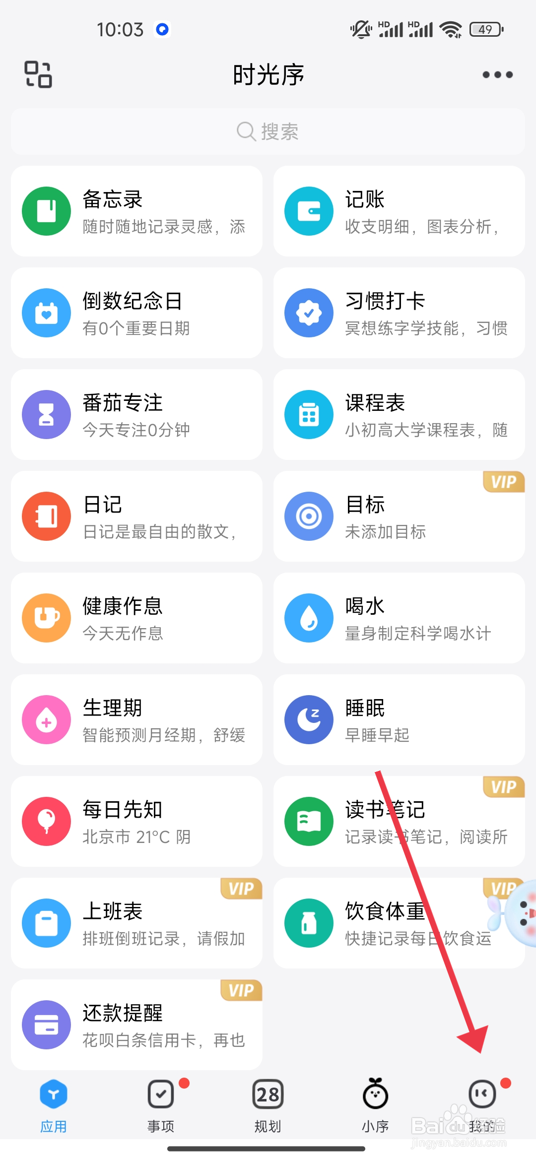 如何关闭【备忘录应用】时光序APP