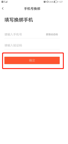 赶集直招如何换绑手机号