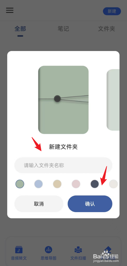 notability笔记如何新建文件夹