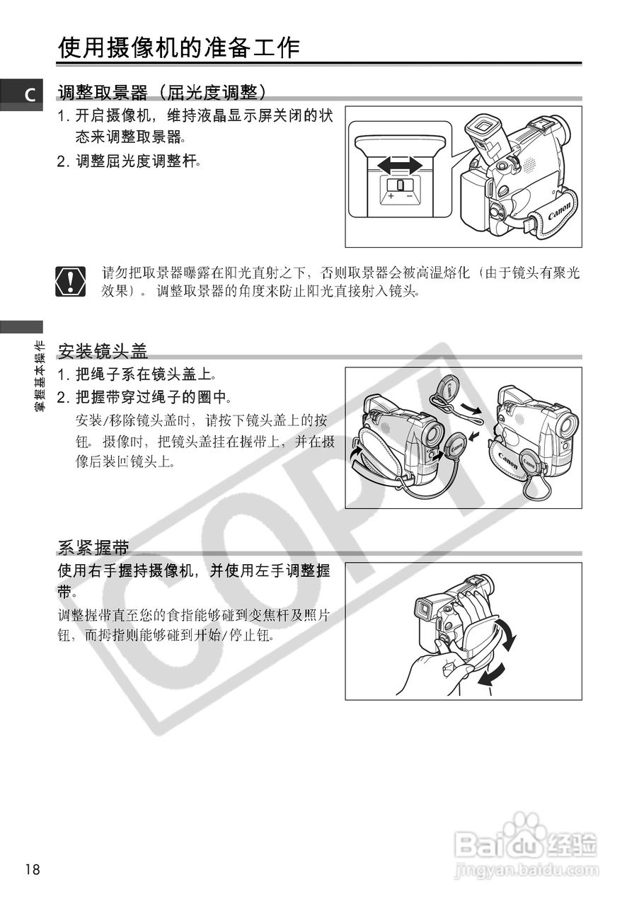 佳能MV650i数码摄像机使用说明书:[2]