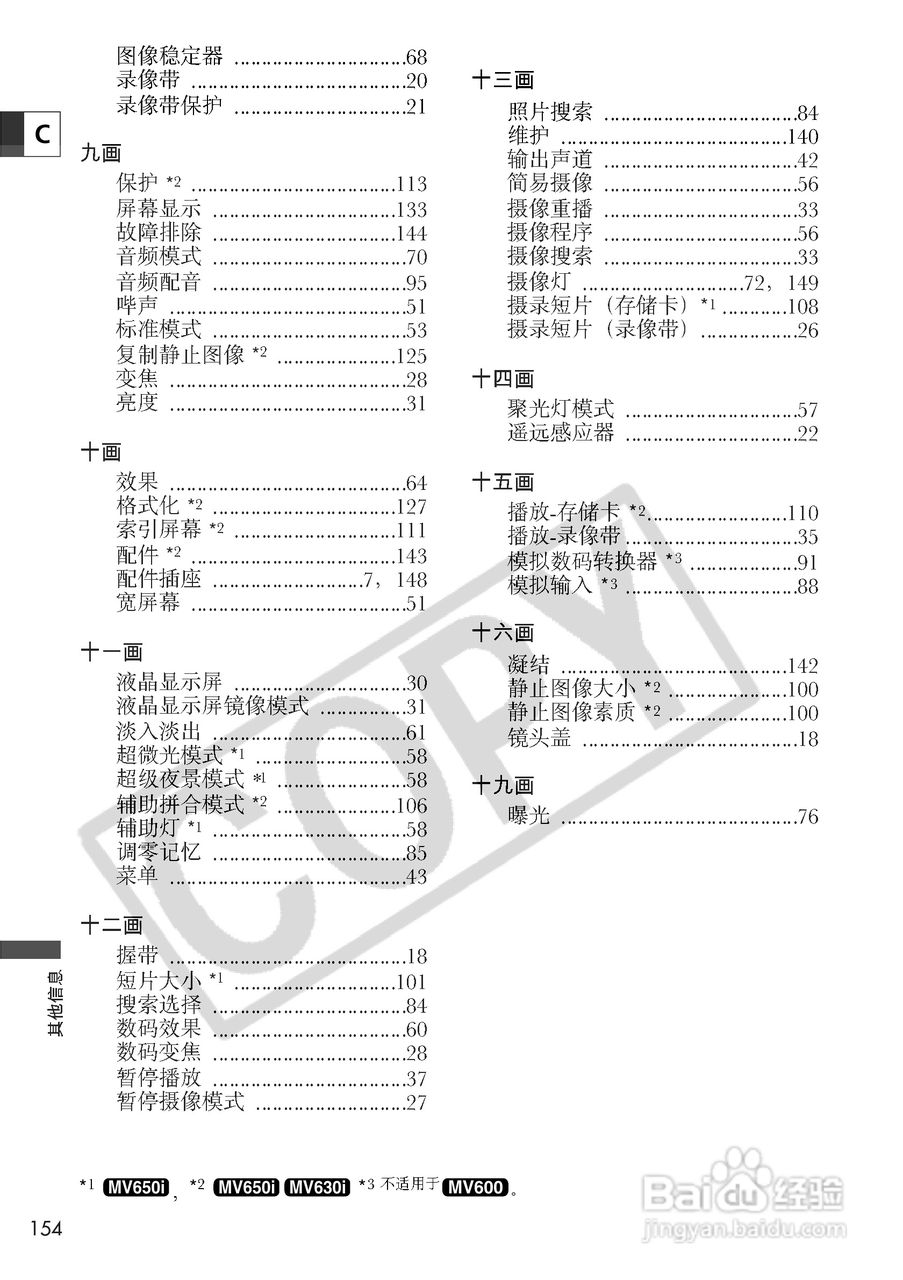 佳能MV630i数码摄像机使用说明书:[16]