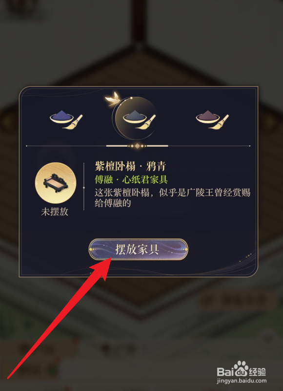 如鸢怎么摆放家具