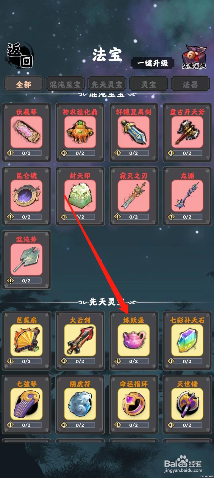 坚持到底怎样查看炼妖壶的初始属性