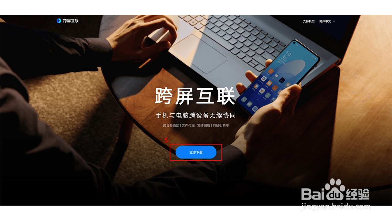 OPPO Reno7系列跨屏互联功能如何使用？