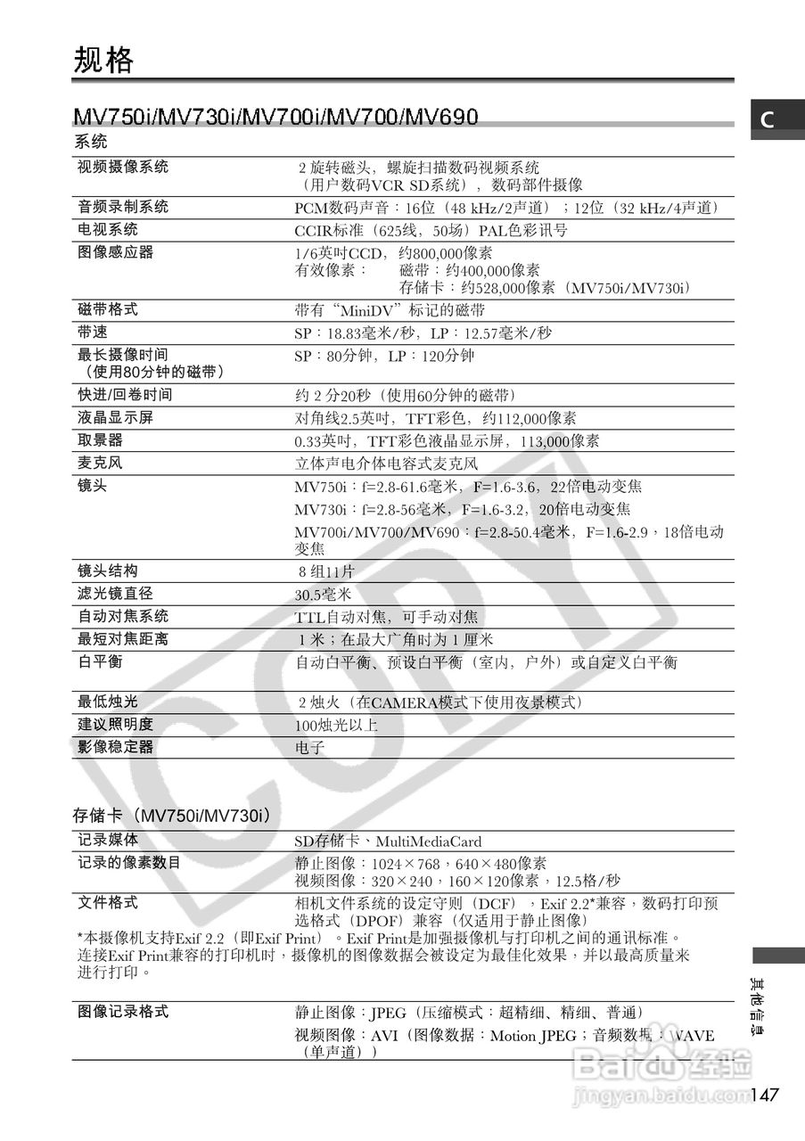 佳能MV690数码摄像机使用说明书:[15]