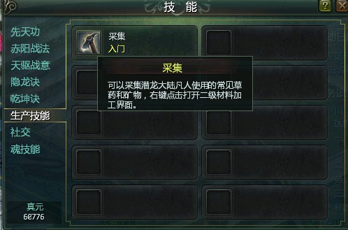 星辰变ol怎么制作装备药品