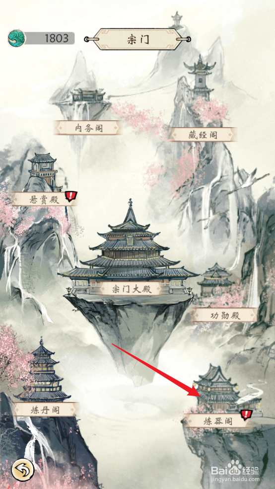 在修仙绘卷中怎么炼制追魄剑
