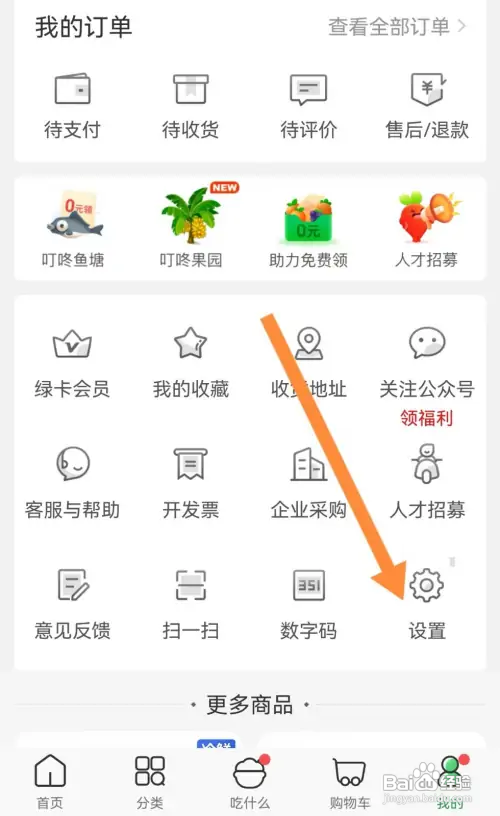 叮咚买菜赠品提醒开启怎么做