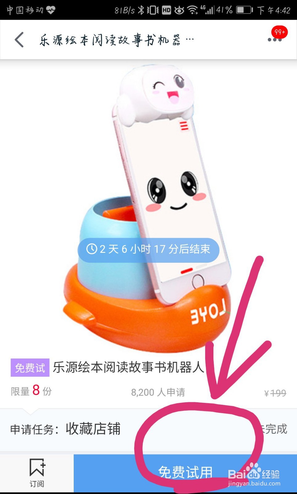 如何申请天猫U先试用