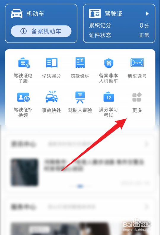 驾驶证快到期了怎么办