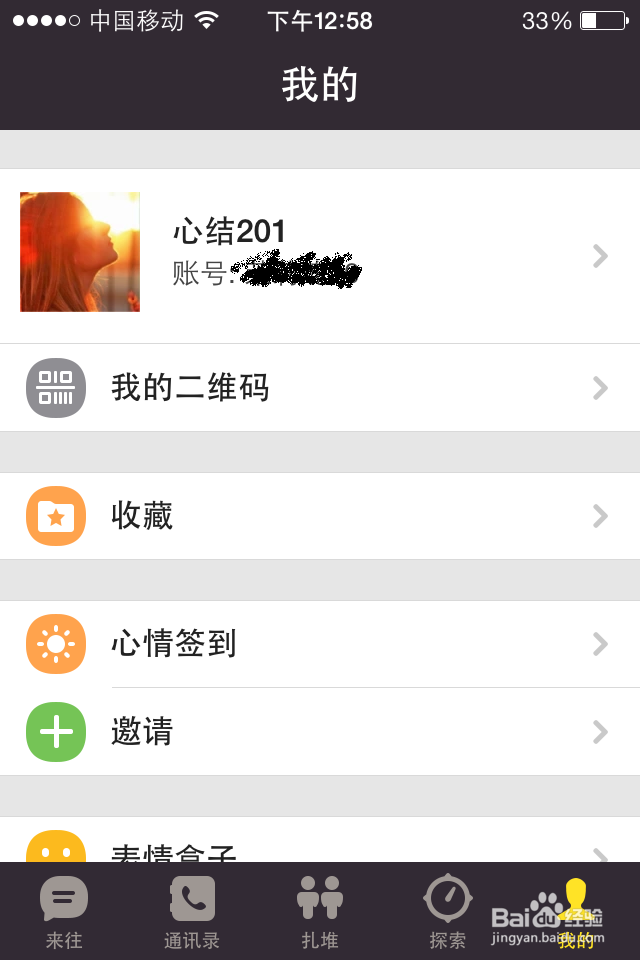 来往怎么获得淘金币和集分宝