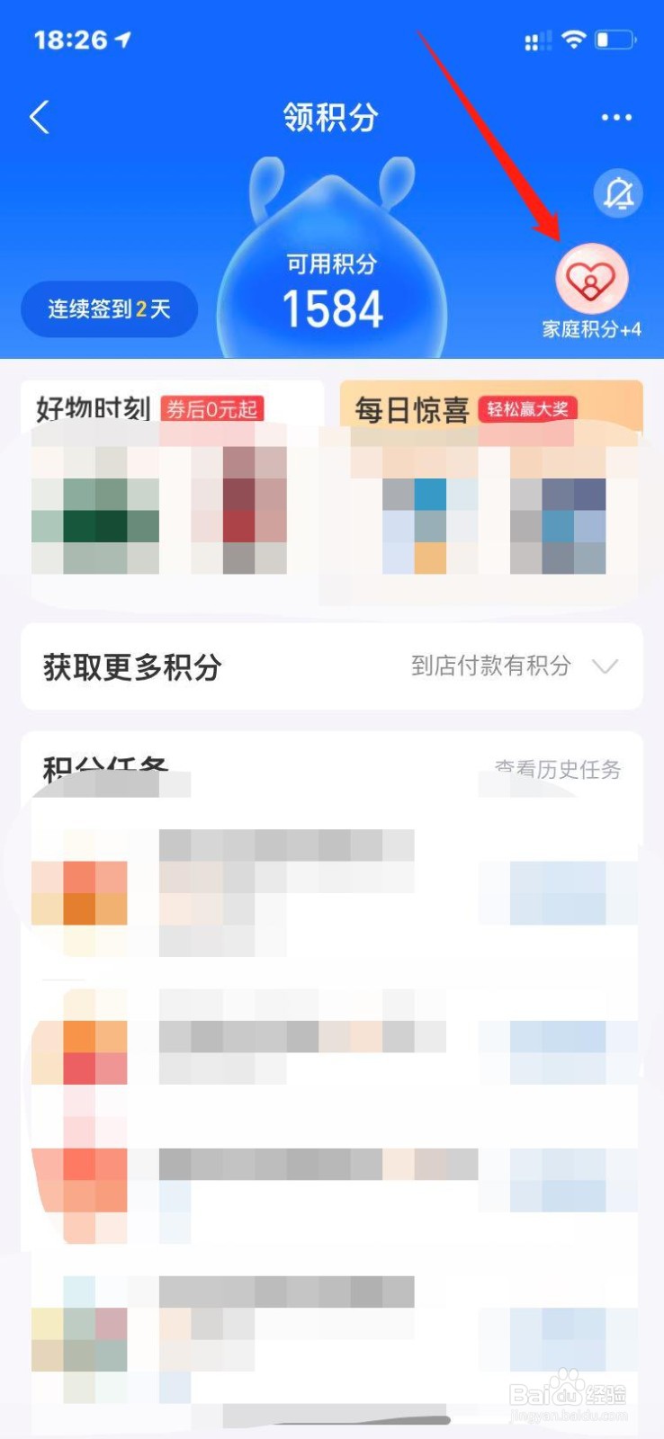 支付宝如何领取家庭积分