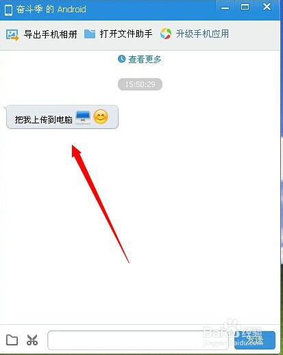 没有数据线怎样把手机上的文件上传到电脑?