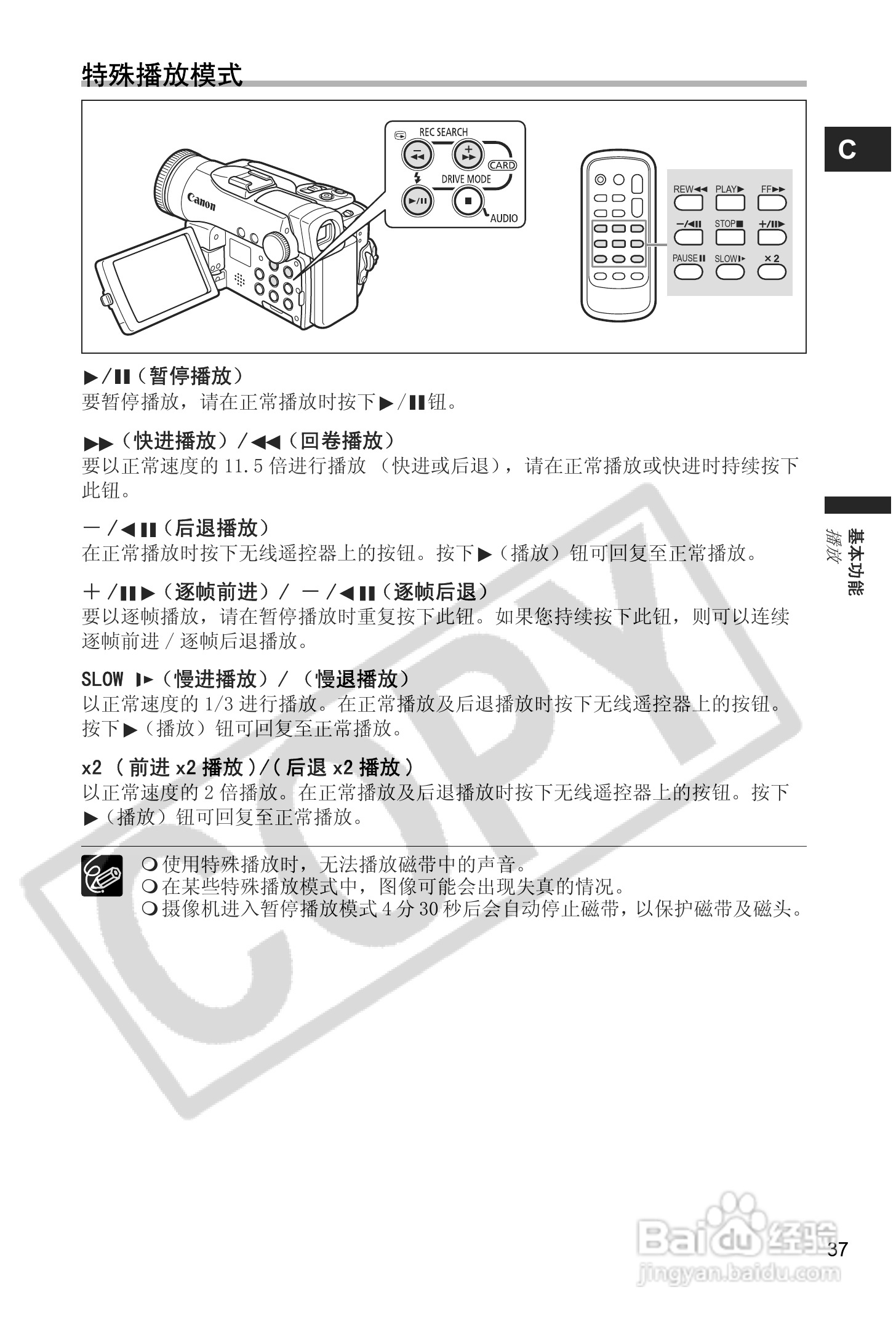 佳能MVX40i数码摄像机使用说明书:[4]