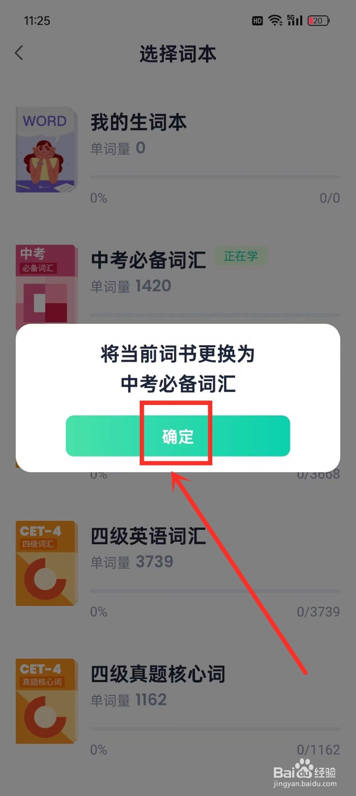 《忘记背单词》怎么更换词书