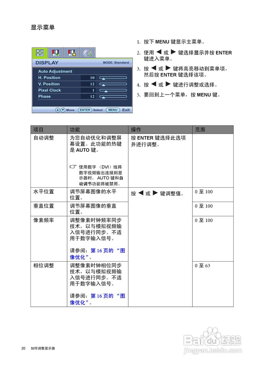 明基V2220P液晶显示器使用说明书:[2]