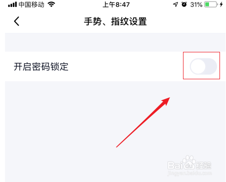 手机QQ如何关闭自动锁屏？