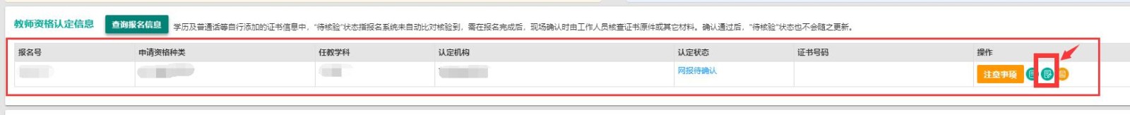 教师资格证报名成功后怎么修改信息