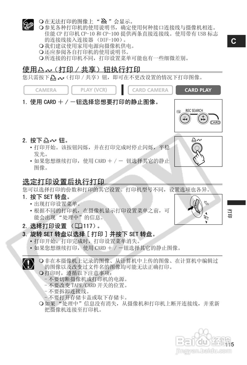 佳能MVX40i数码摄像机使用说明书:[12]