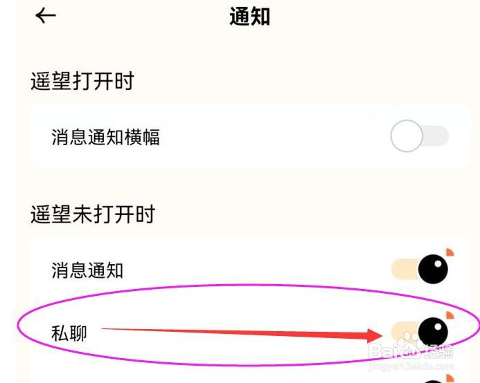 遥望如何开启私聊通知？