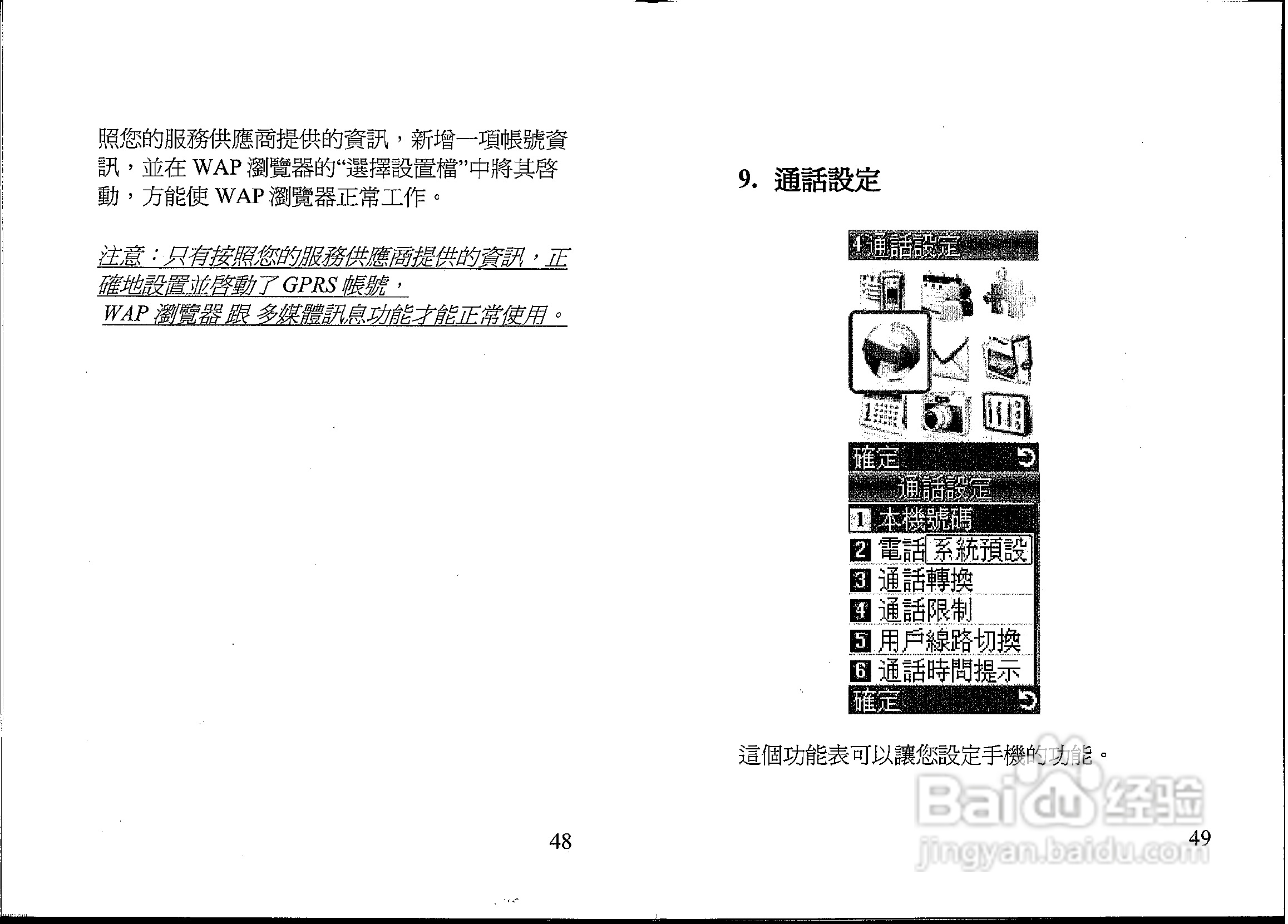 声宝GK-607型手机说明书:[3]