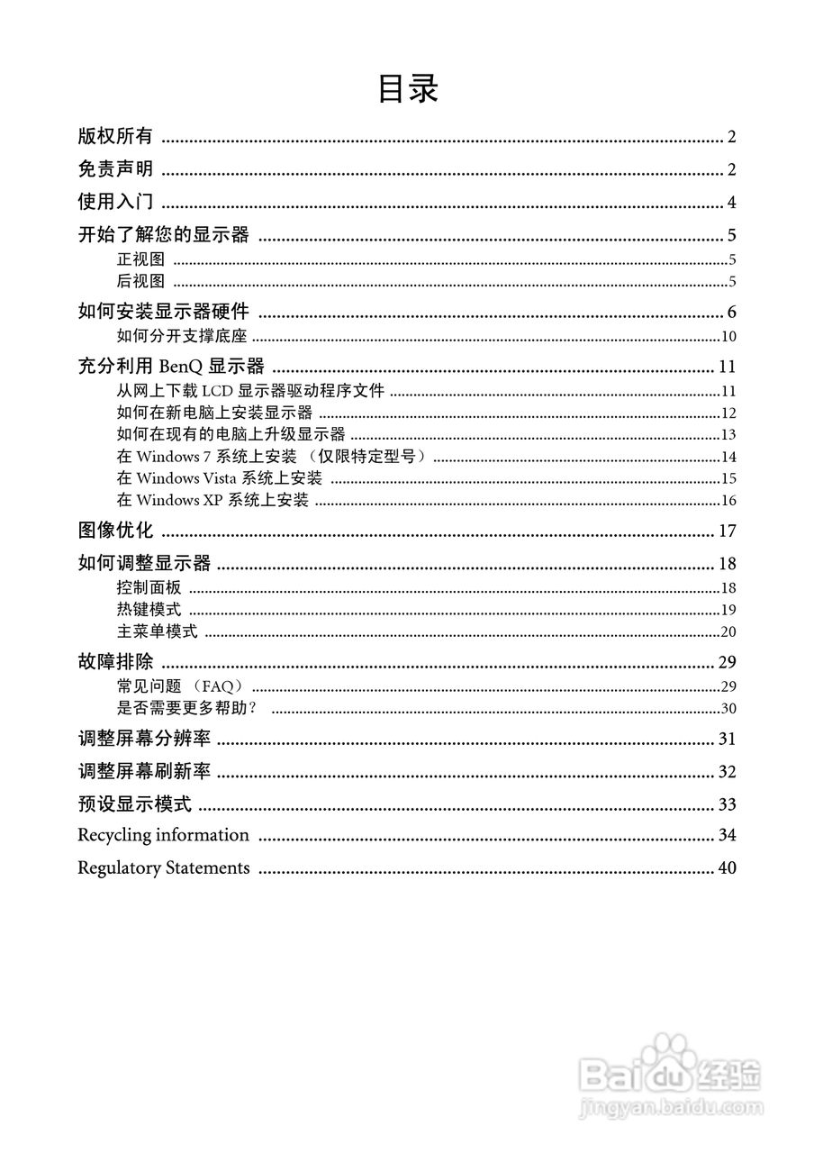 明基V2410液晶显示器使用说明书:[1]