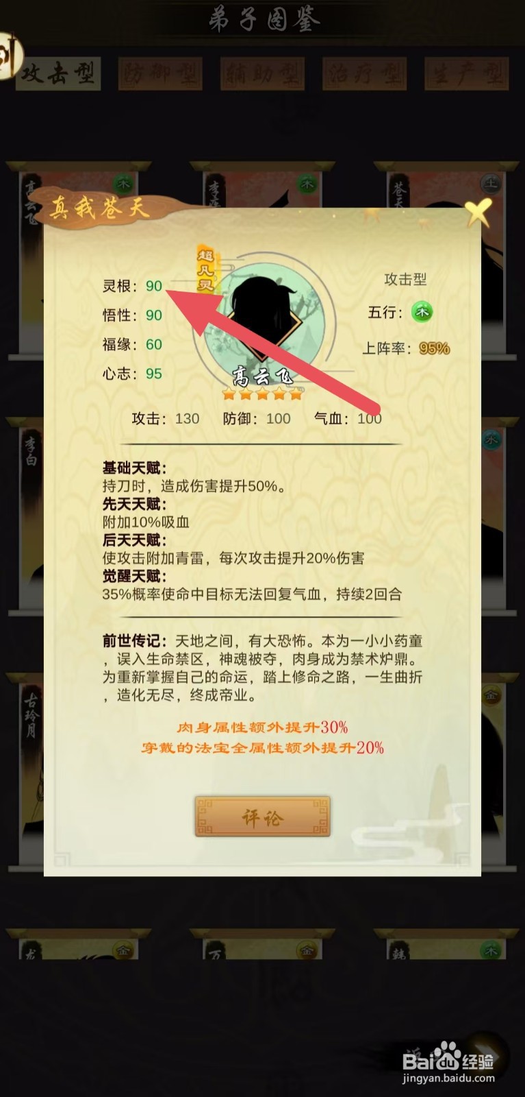 剑开仙门怎么查看高云飞的灵根