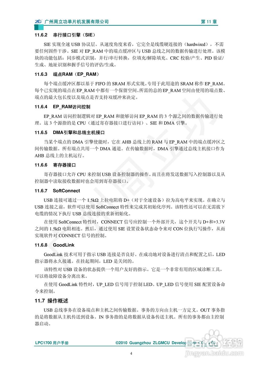 LPC1700系列Cortex-M3微控制器说明书:[1]