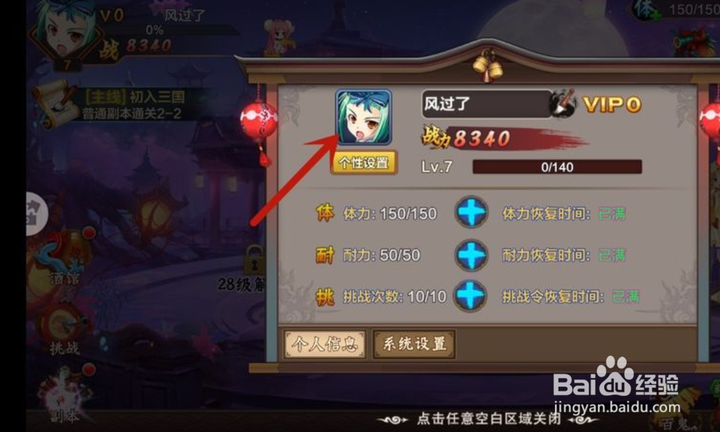 蜜糖世界手游怎么更换头像