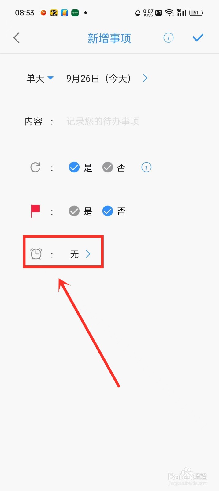 《拾光日程》待办事项怎么设置闹钟