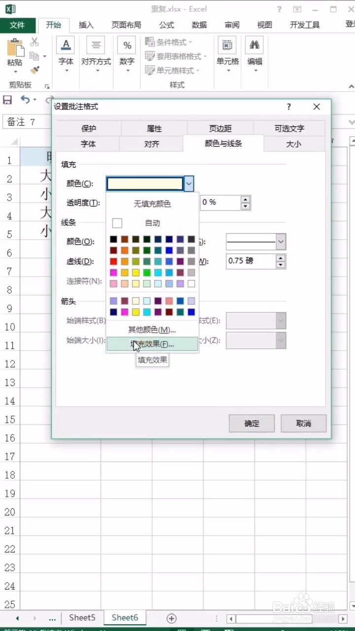 如何添加图片批注