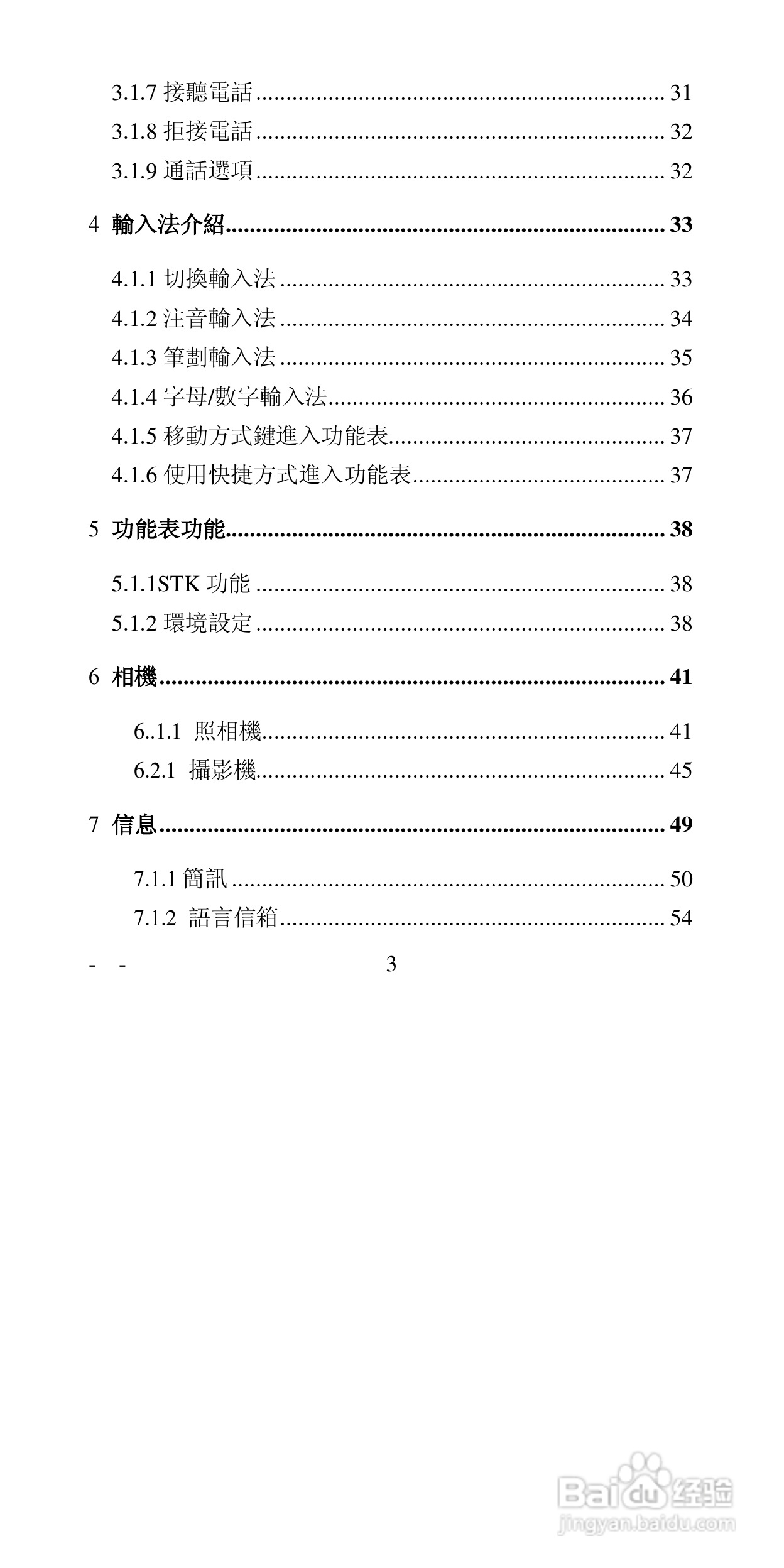 声宝GK-6100型手机说明书:[1]