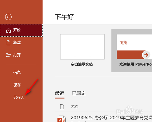 PPT怎么转成PDF