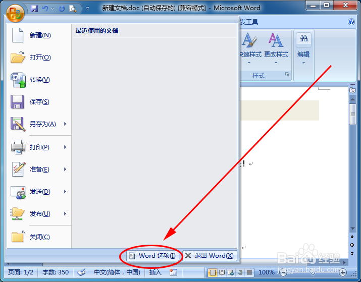 Word 2007怎么隐藏/去掉换行符(回车符)