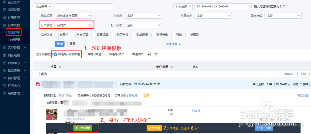 鲁班电商怎么打印电子面单