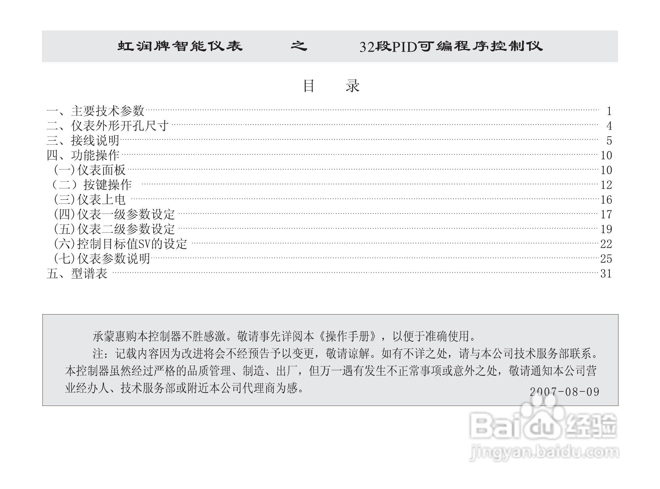 虹润HR-WP32段模糊PID可编程序控制仪说明书:[1]