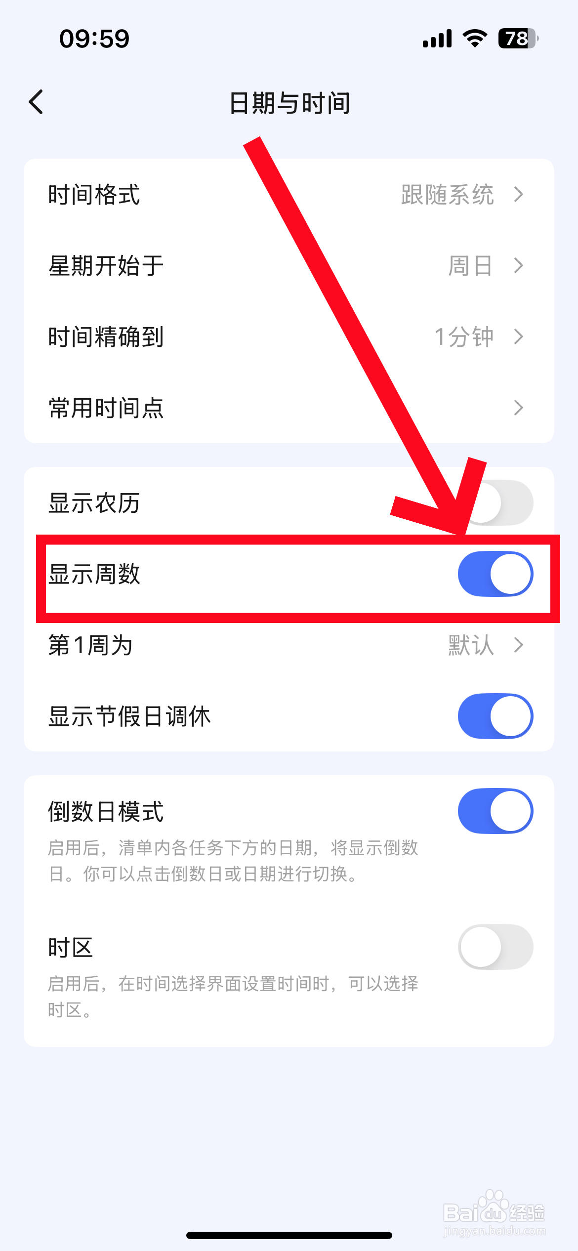 滴答清单app怎么设置日历可以显示周数