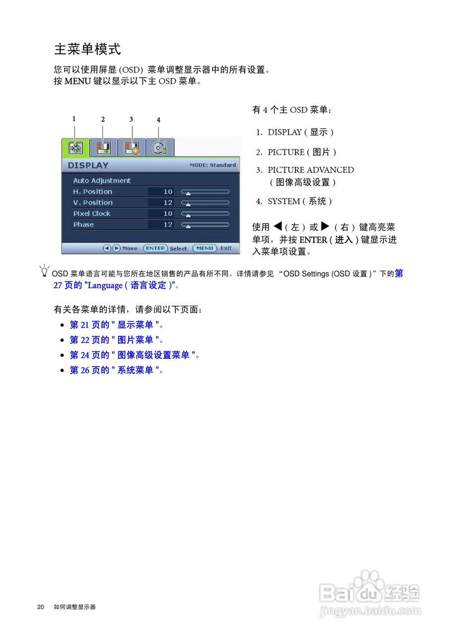 明基G920WL液晶显示器使用说明书:[2]